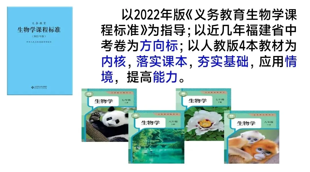 初中生物中考复习备考策略培训pptx课件:基于素养导向的初中生物学复习备考策略 第12张