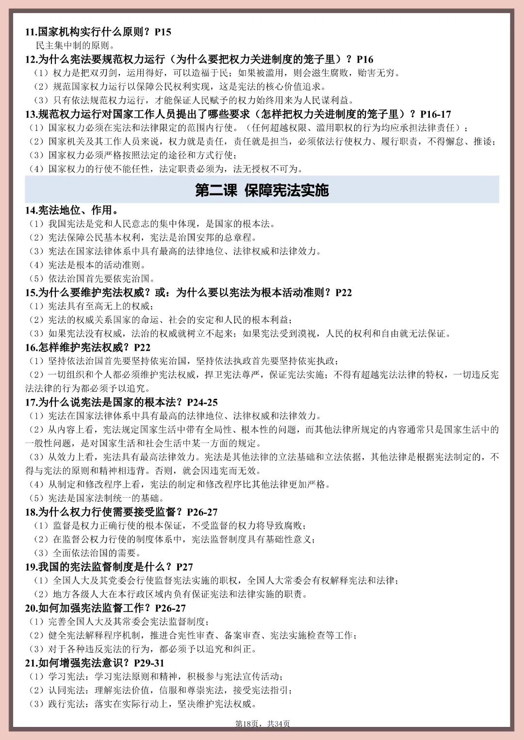 26春中考道德与法治【全六册知识点提纲】完整高清电子版可打印 第16张