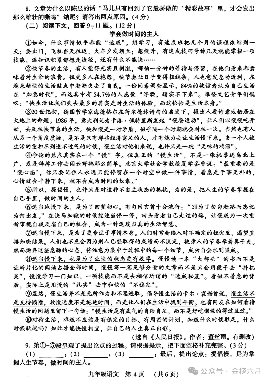 2026年许昌市中考一模(7科全)试卷、听力及答案 第4张