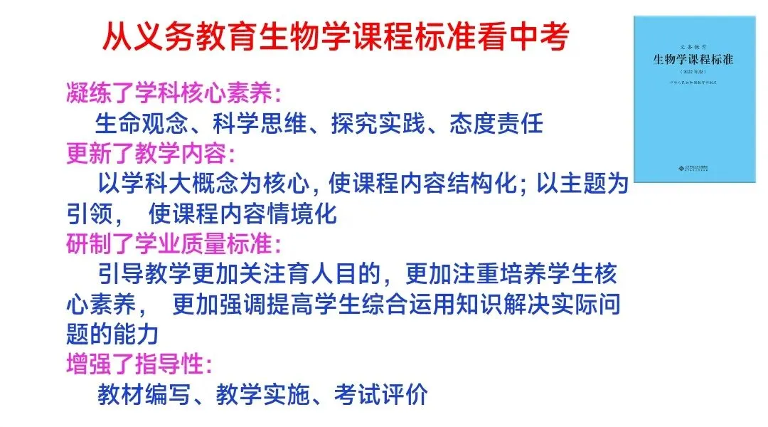 初中生物中考复习备考策略培训pptx课件:基于素养导向的初中生物学复习备考策略 第13张