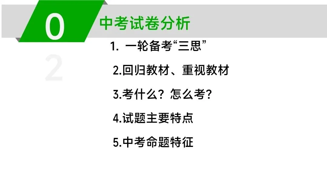 初中生物中考复习备考策略培训pptx课件:基于素养导向的初中生物学复习备考策略 第15张