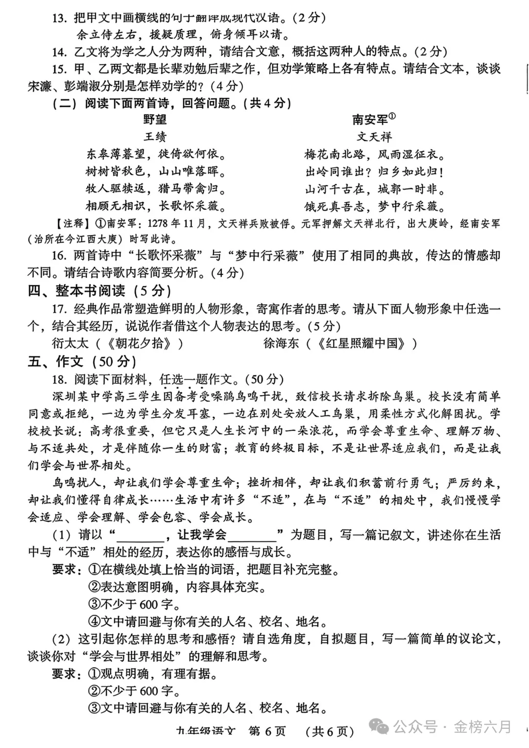 2026年许昌市中考一模(7科全)试卷、听力及答案 第6张