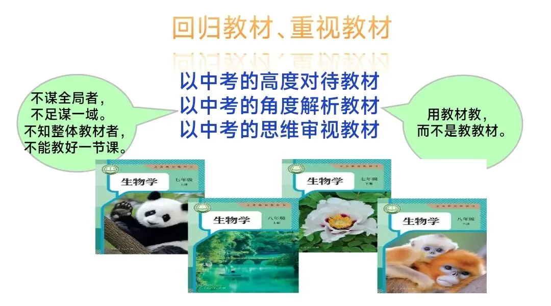 初中生物中考复习备考策略培训pptx课件:基于素养导向的初中生物学复习备考策略 第17张