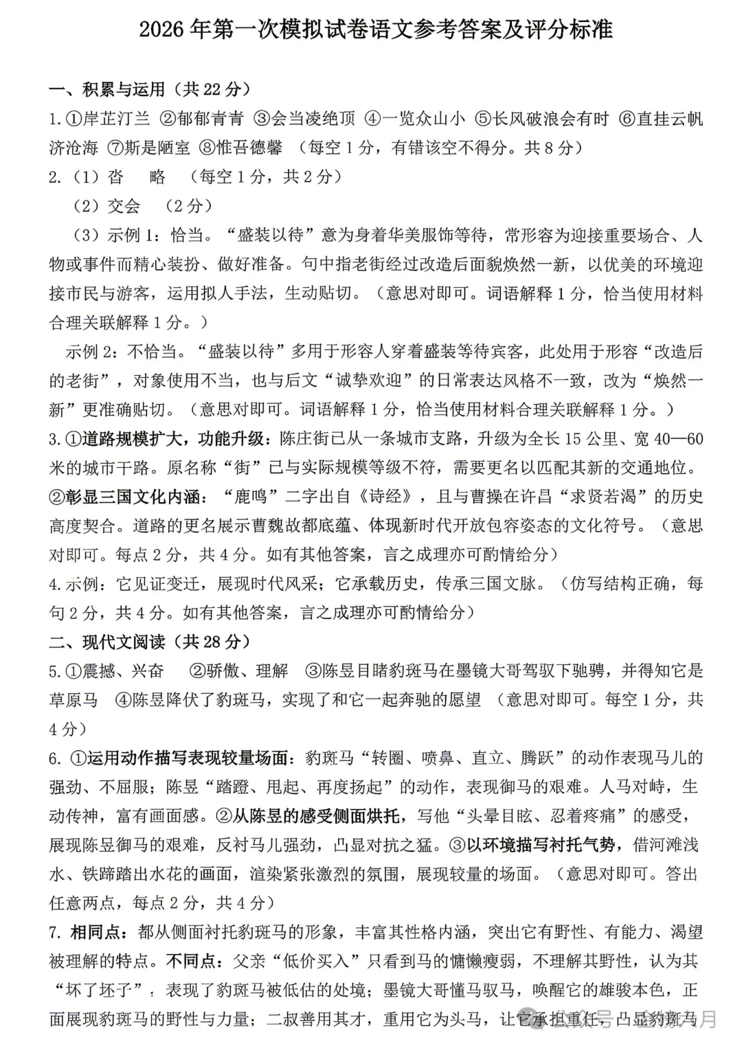 2026年许昌市中考一模(7科全)试卷、听力及答案 第7张