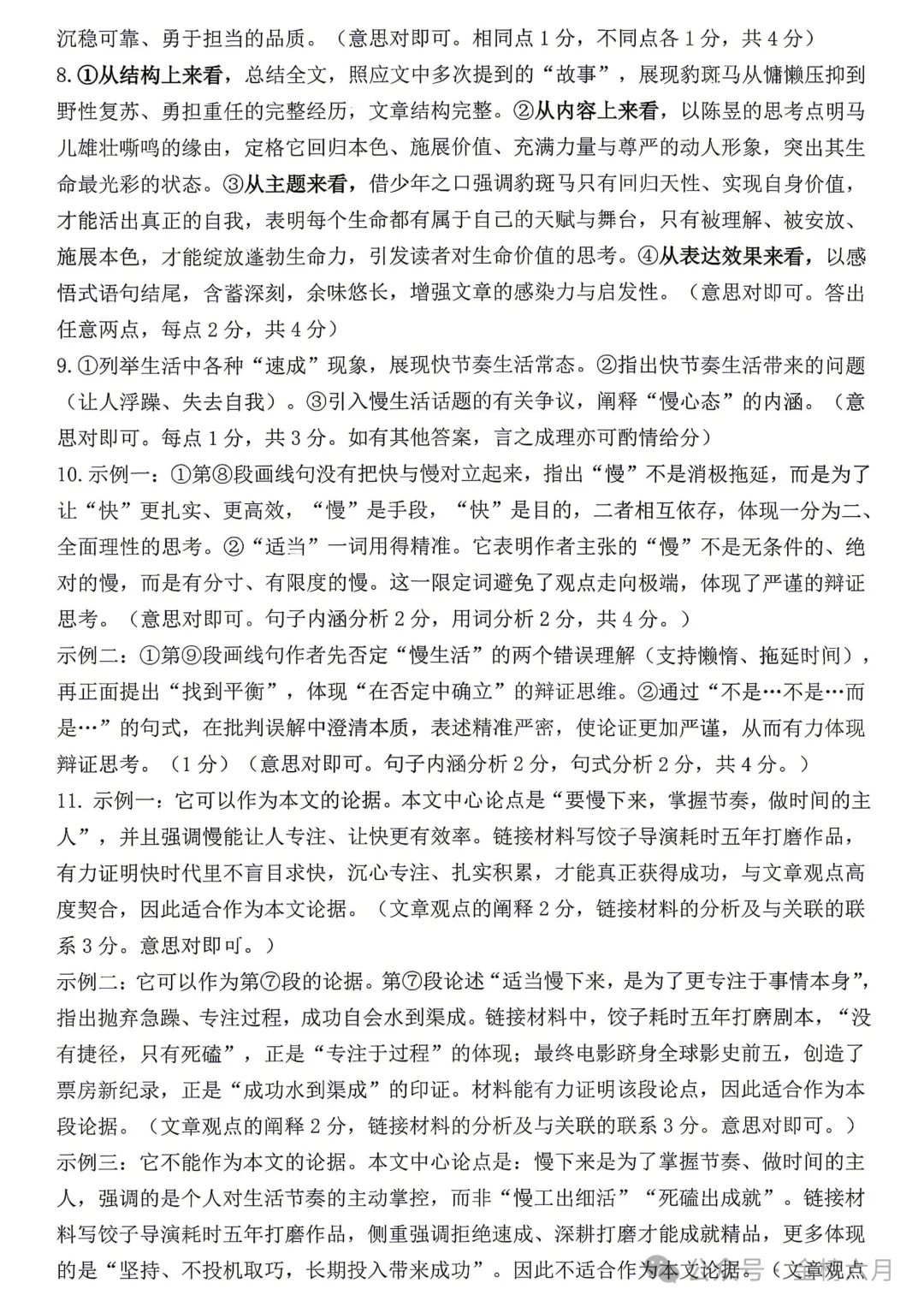 2026年许昌市中考一模(7科全)试卷、听力及答案 第8张