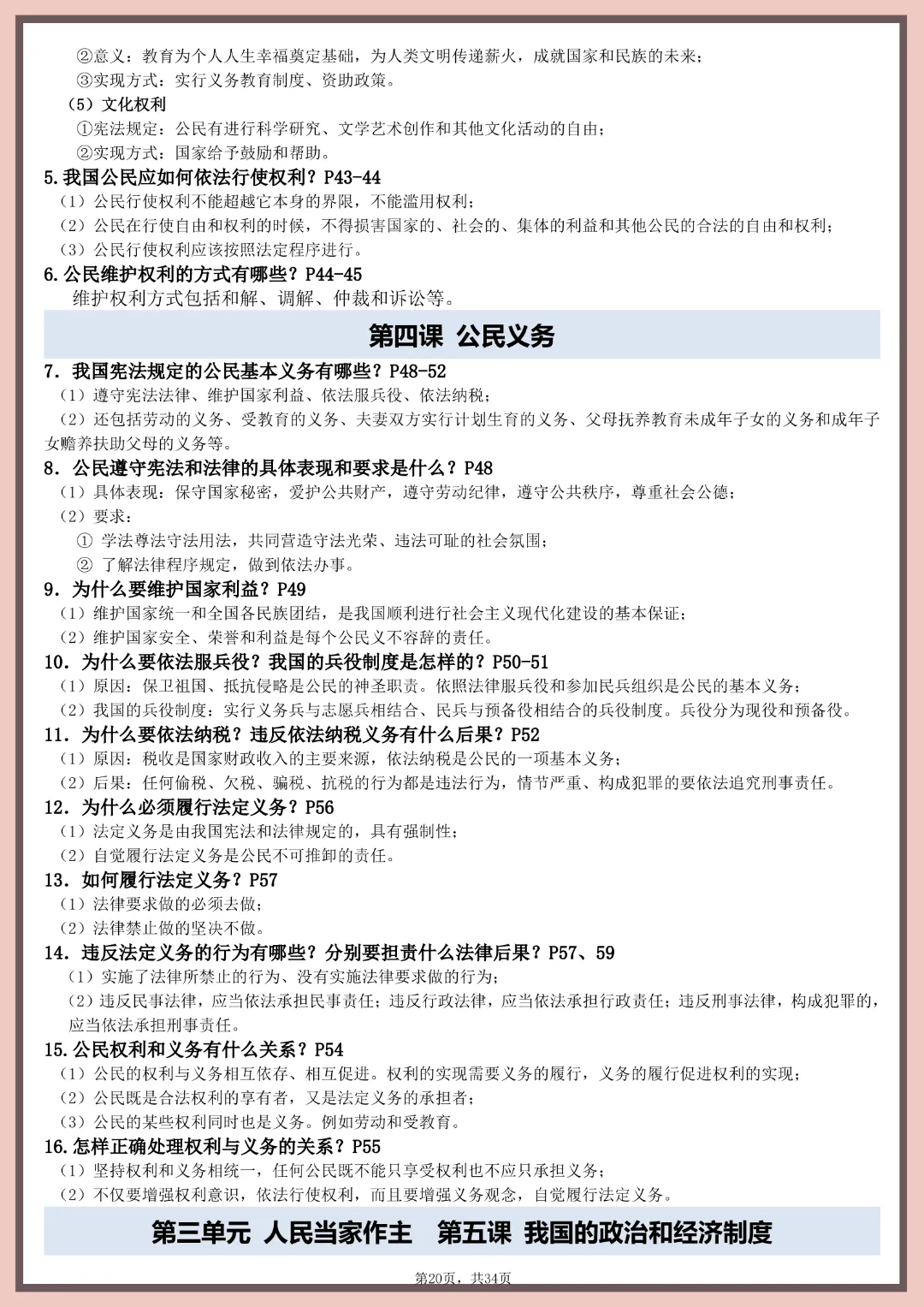 26春中考道德与法治【全六册知识点提纲】完整高清电子版可打印 第17张
