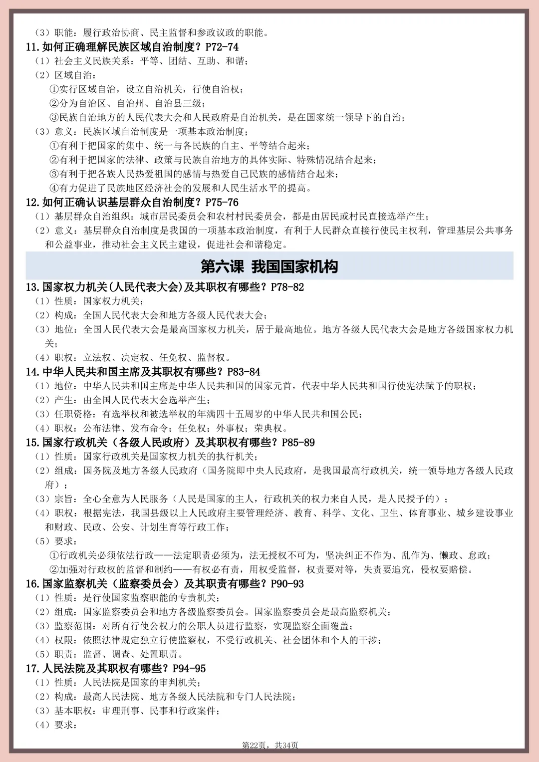 26春中考道德与法治【全六册知识点提纲】完整高清电子版可打印 第18张