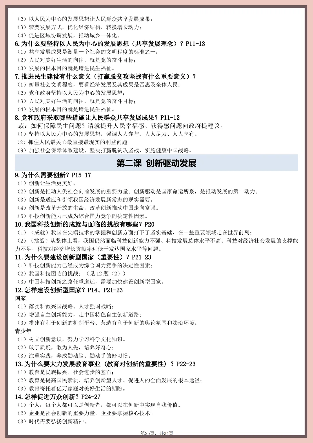 26春中考道德与法治【全六册知识点提纲】完整高清电子版可打印 第19张