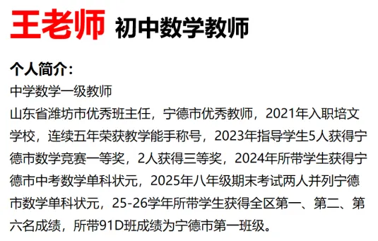 宁德市博雅培文学校中考冲刺周末营免费开班啦! 第26张 宁德市博雅培文学校中考冲刺周末营免费开班啦! 第26张