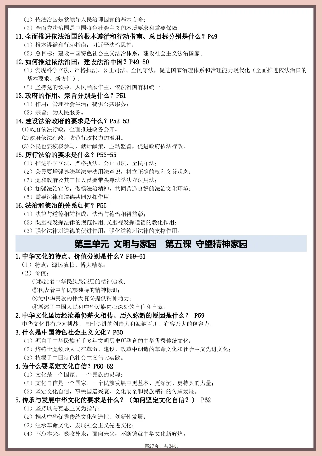 26春中考道德与法治【全六册知识点提纲】完整高清电子版可打印 第20张
