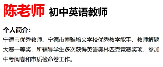 宁德市博雅培文学校中考冲刺周末营免费开班啦! 第27张 宁德市博雅培文学校中考冲刺周末营免费开班啦! 第27张