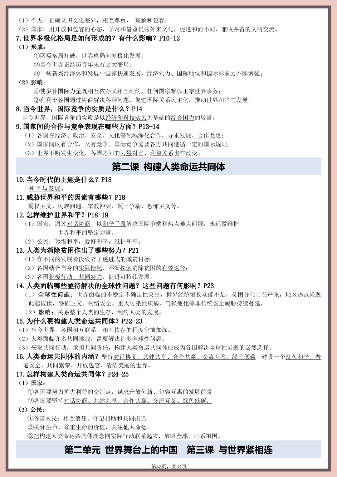26春中考道德与法治【全六册知识点提纲】完整高清电子版可打印 第21张