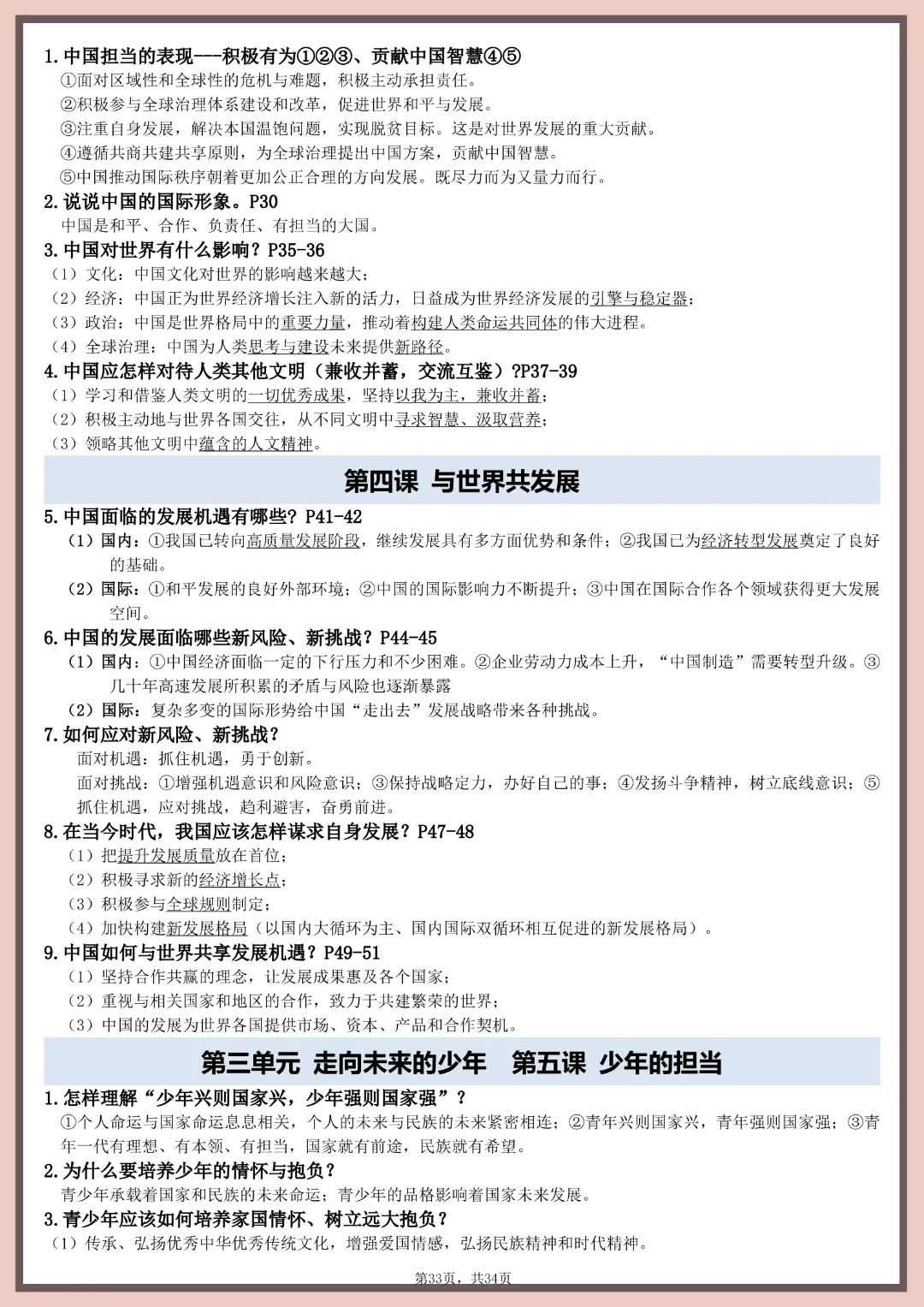 26春中考道德与法治【全六册知识点提纲】完整高清电子版可打印 第22张