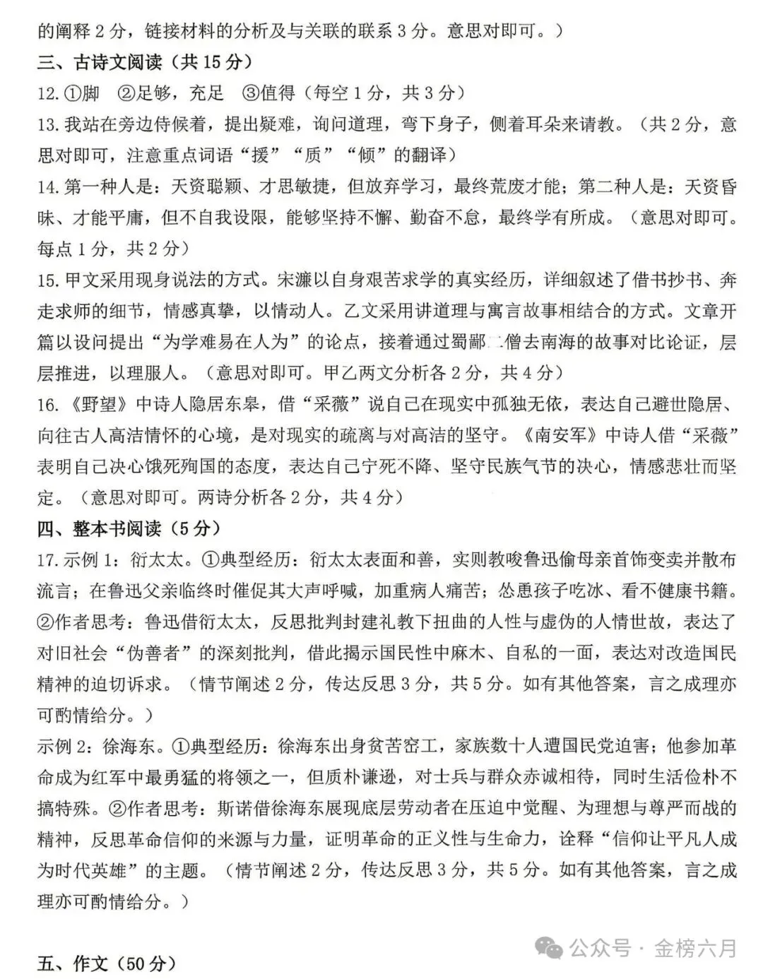 2026年许昌市中考一模(7科全)试卷、听力及答案 第9张