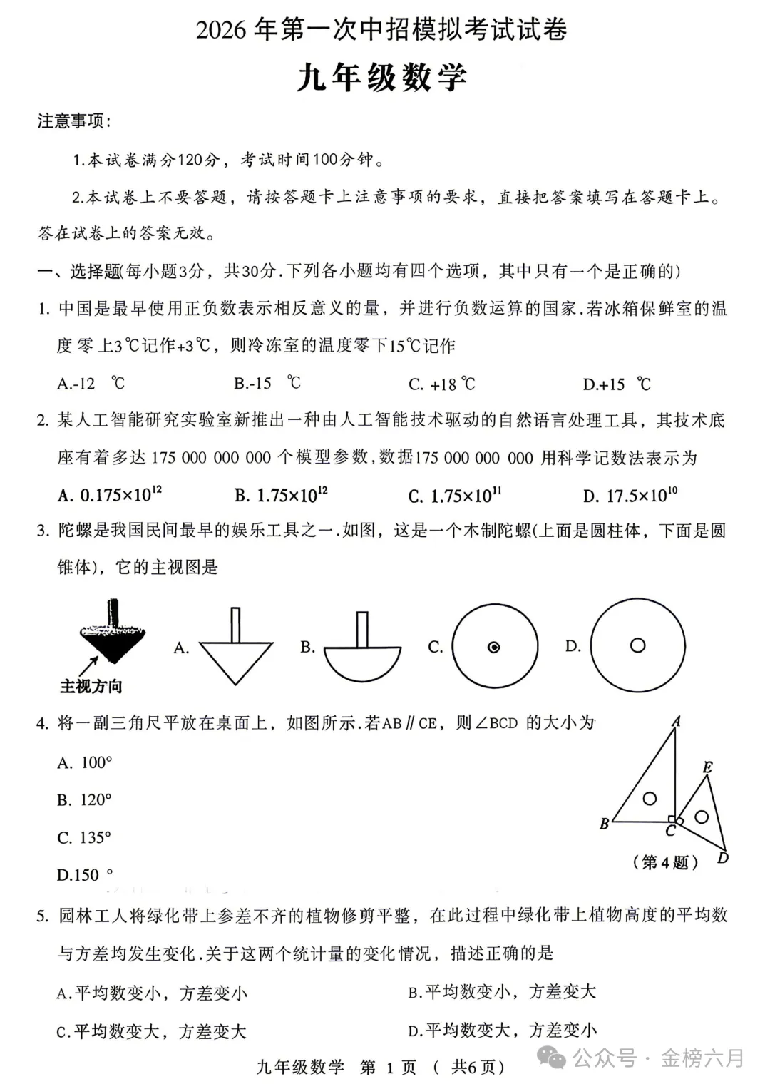 2026年许昌市中考一模(7科全)试卷、听力及答案 第10张