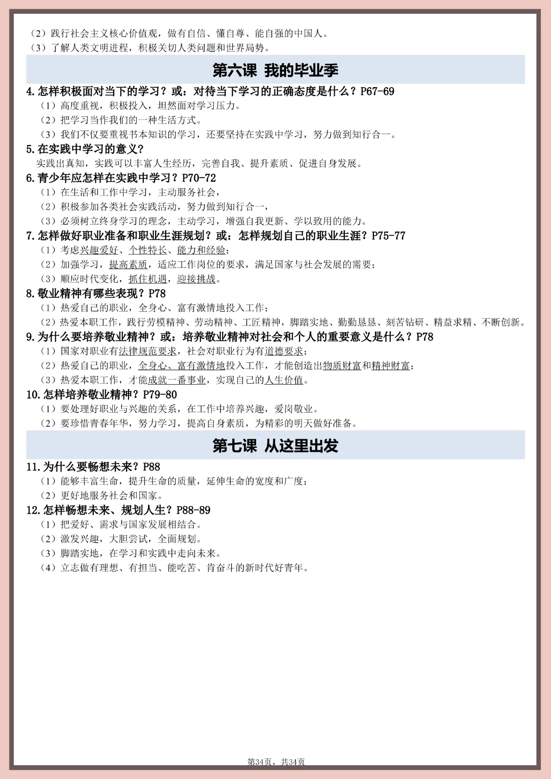 26春中考道德与法治【全六册知识点提纲】完整高清电子版可打印 第23张
