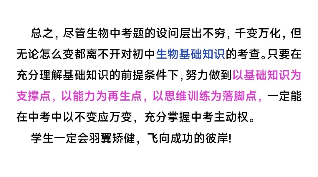 初中生物中考复习备考策略培训pptx课件:基于素养导向的初中生物学复习备考策略 第32张