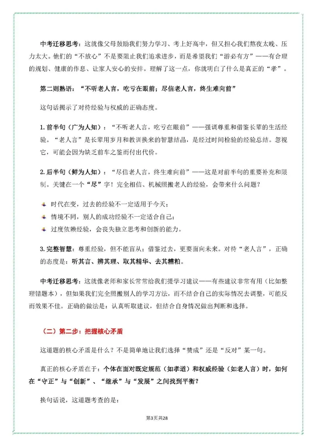 【2026年中考作文押题】从2026广州一模作文题,看当代青少年的思辨与成长主题作文导写与范文精析 第5张