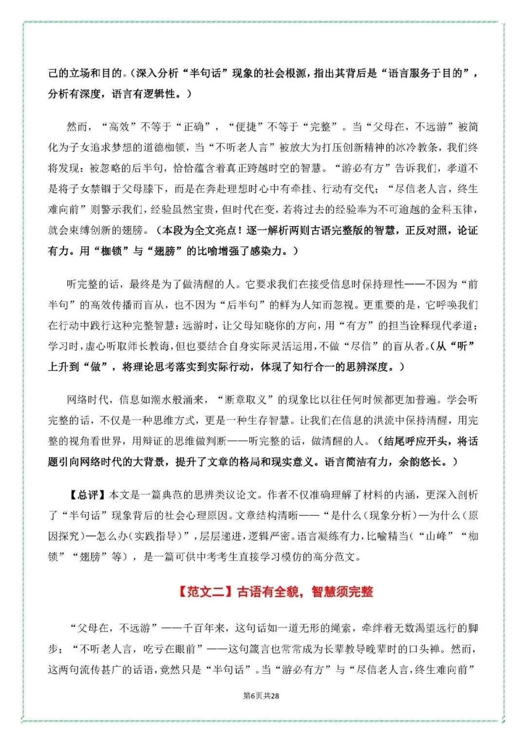 【2026年中考作文押题】从2026广州一模作文题,看当代青少年的思辨与成长主题作文导写与范文精析 第8张