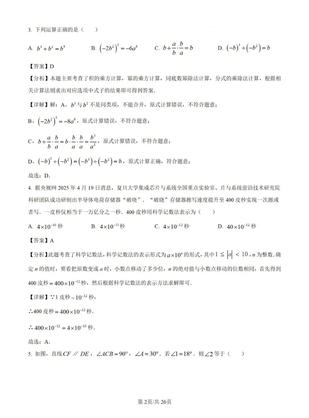 【2025中考试题】威海市2025年中考数学试题及答案 第2张