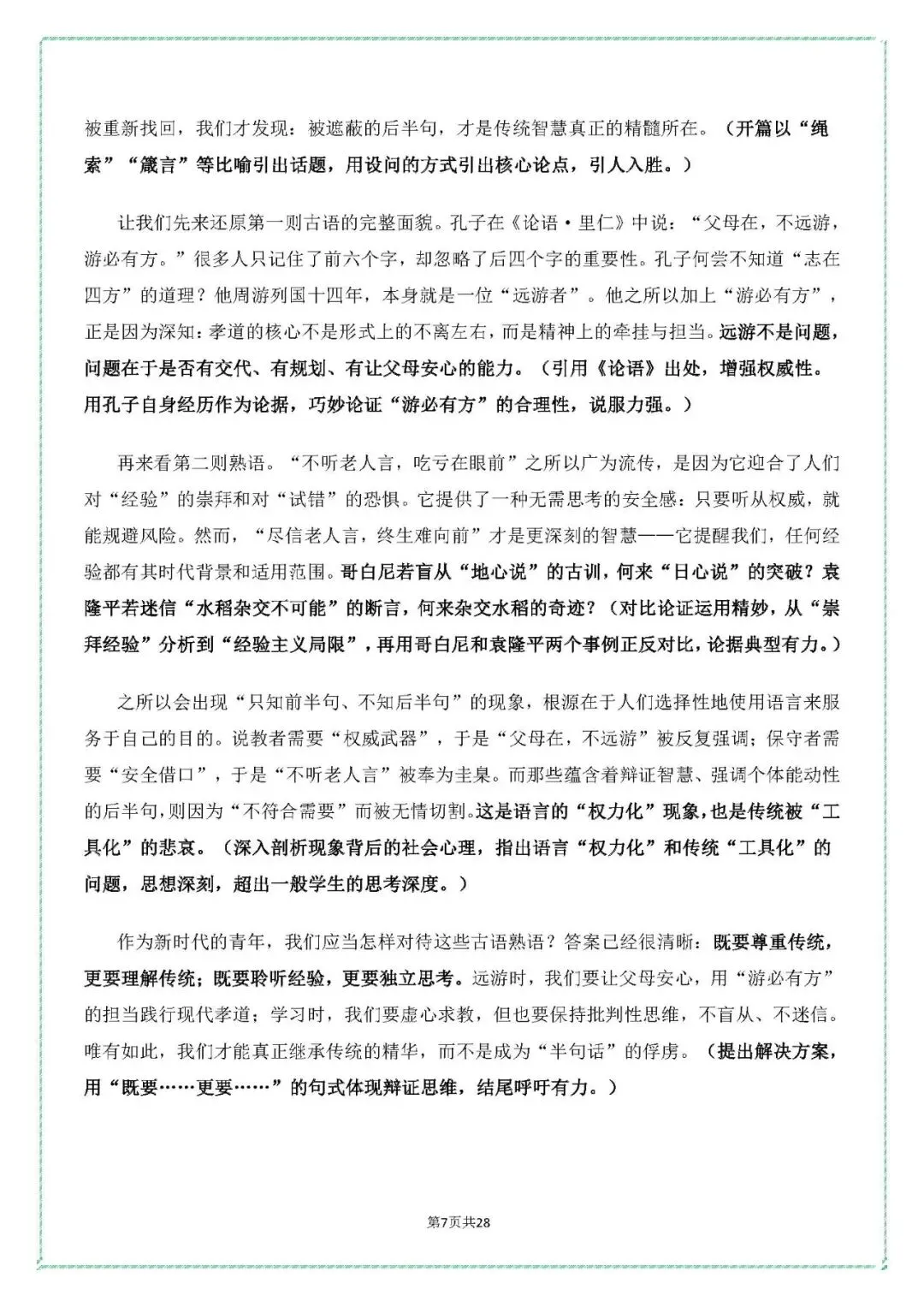 【2026年中考作文押题】从2026广州一模作文题,看当代青少年的思辨与成长主题作文导写与范文精析 第9张