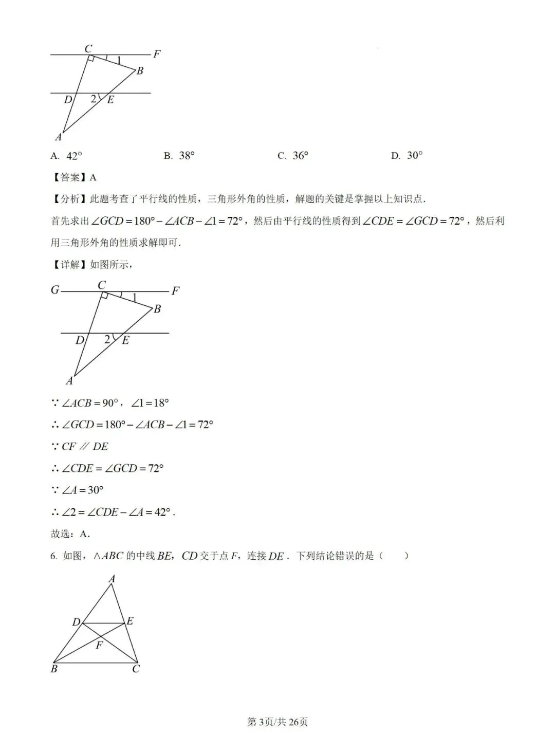 【2025中考试题】威海市2025年中考数学试题及答案 第3张