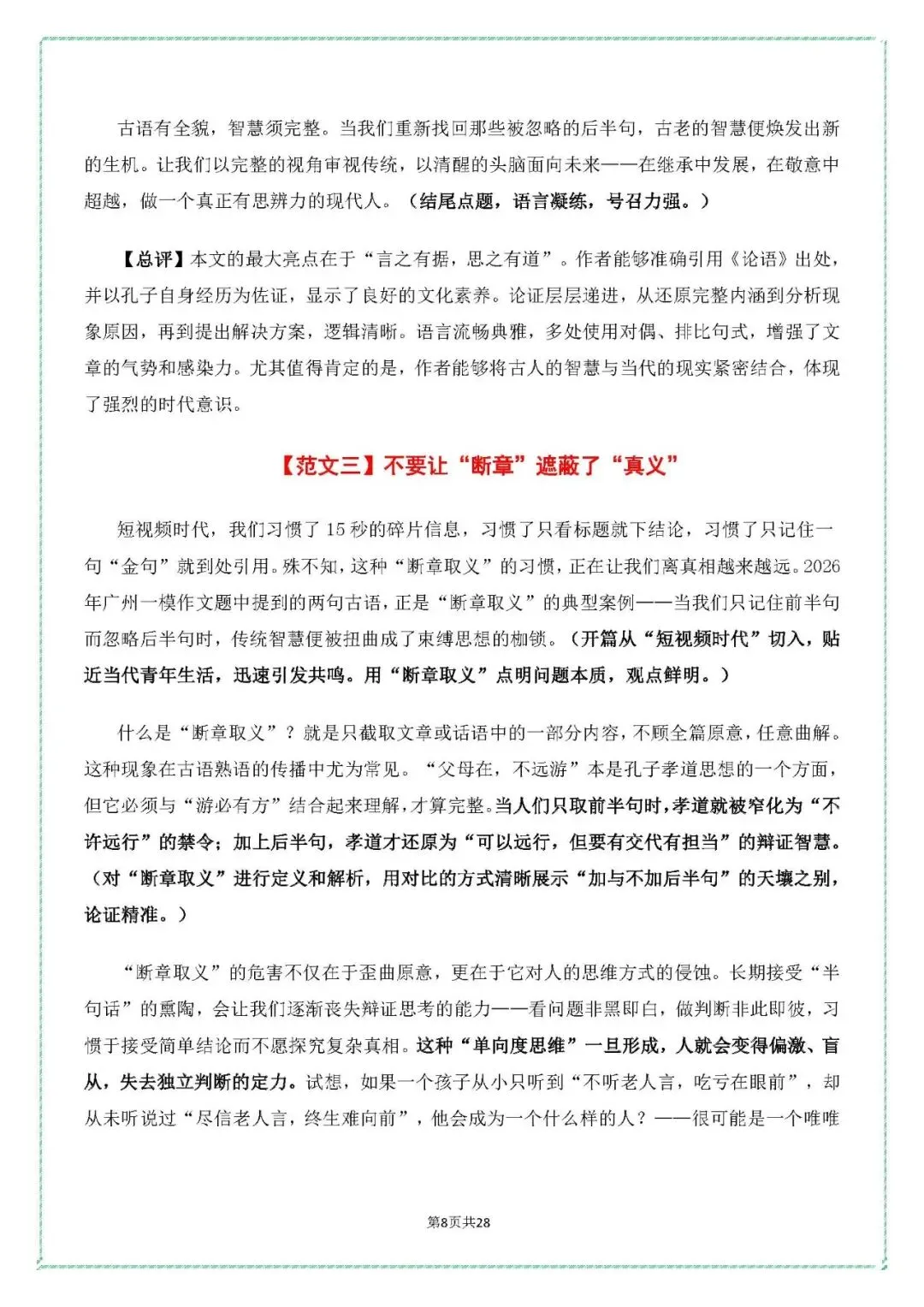 【2026年中考作文押题】从2026广州一模作文题,看当代青少年的思辨与成长主题作文导写与范文精析 第10张