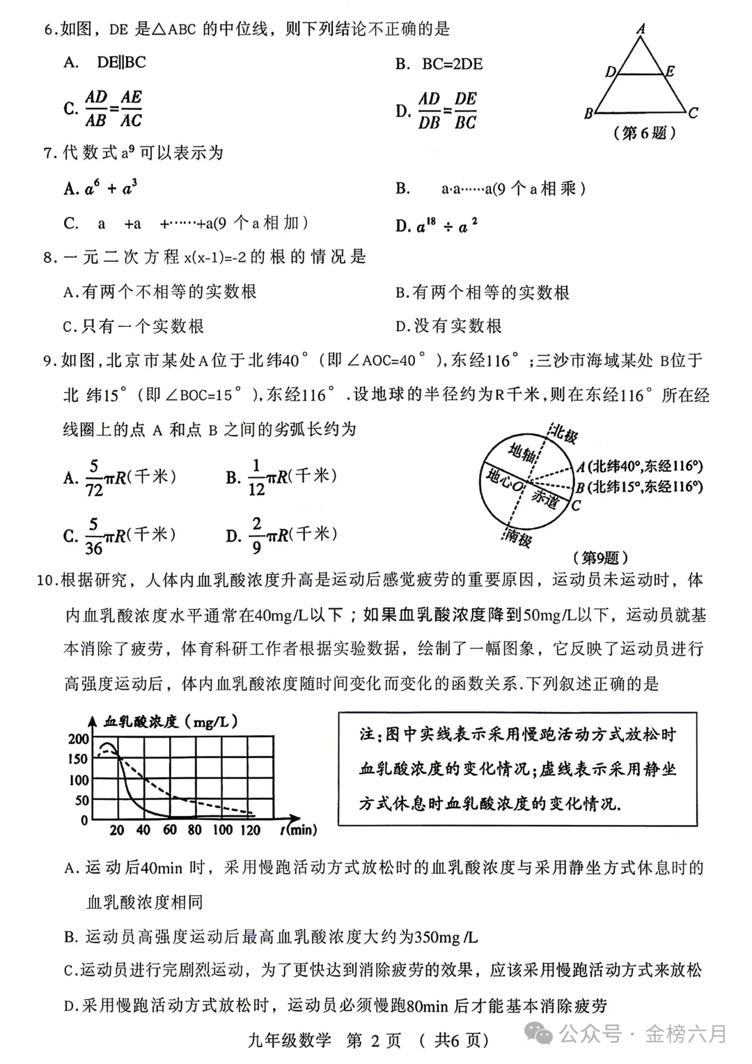 2026年许昌市中考一模(7科全)试卷、听力及答案 第11张