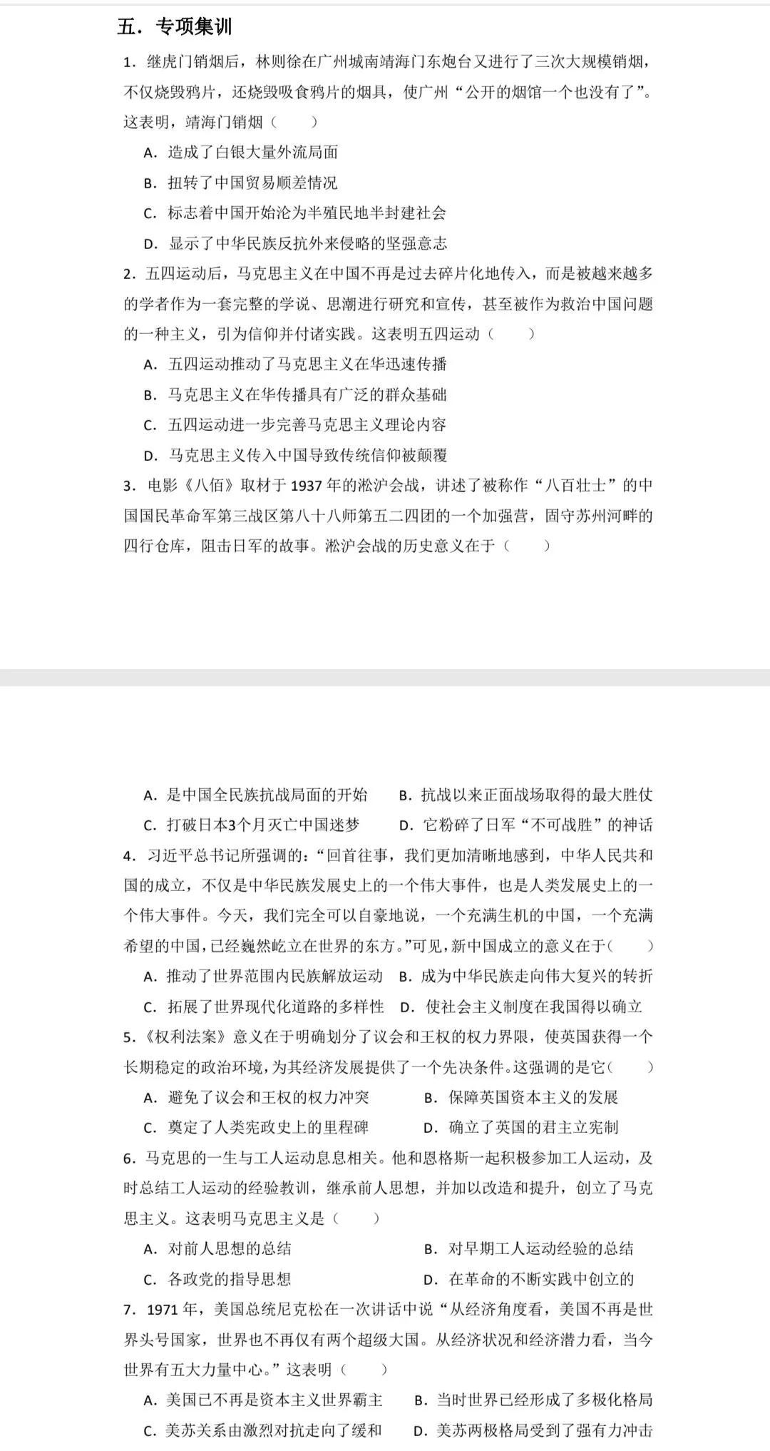 精准备考|中考历史核心素养·历史解释:会分析、会评判、会拿分 第2张