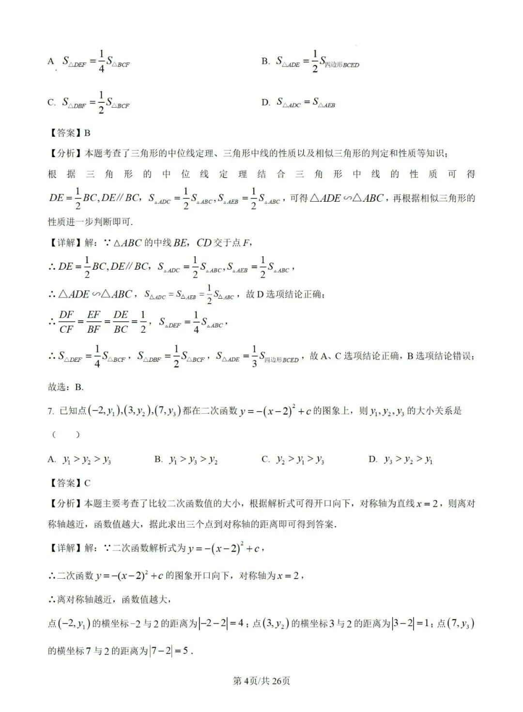 【2025中考试题】威海市2025年中考数学试题及答案 第4张