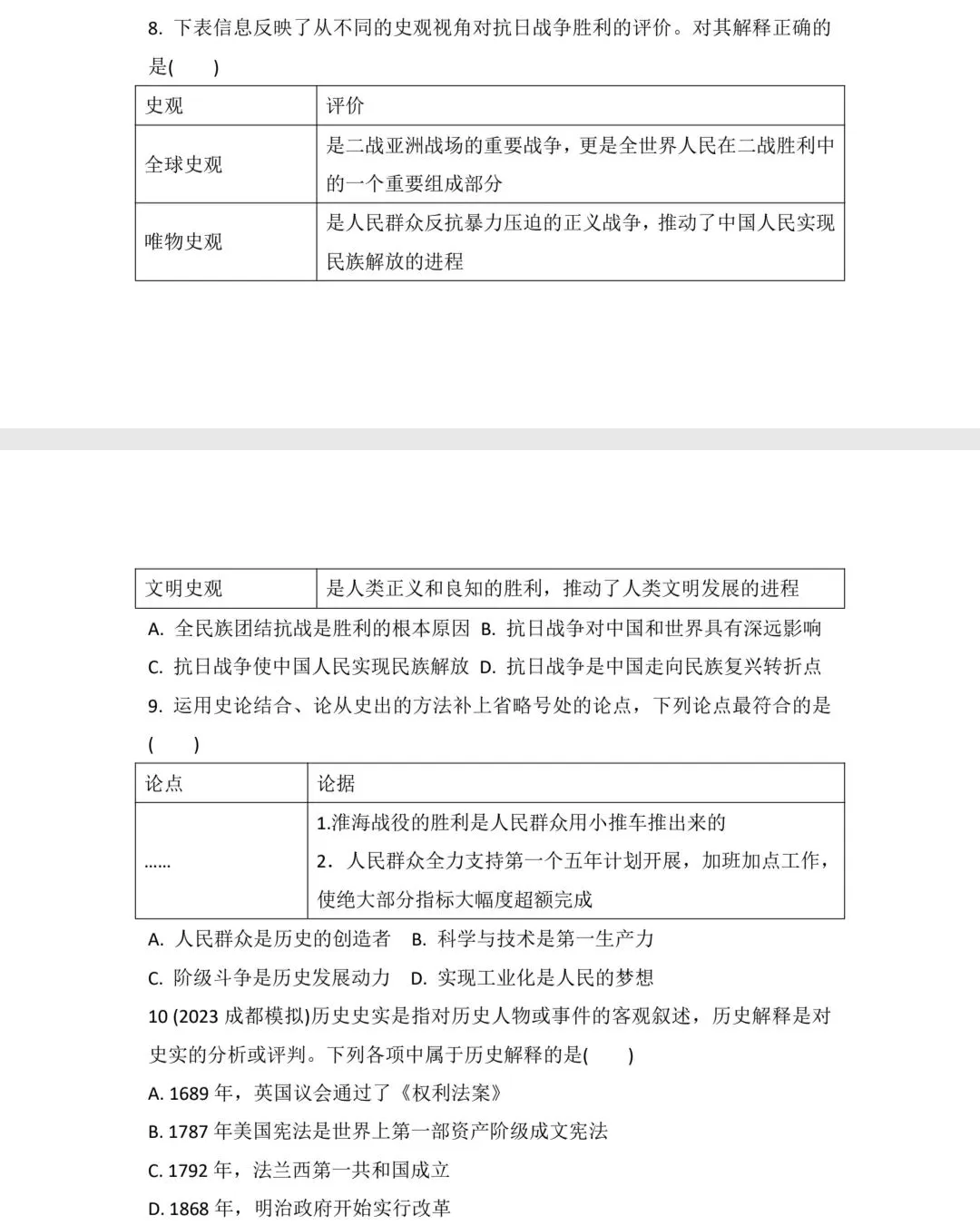 精准备考|中考历史核心素养·历史解释:会分析、会评判、会拿分 第3张