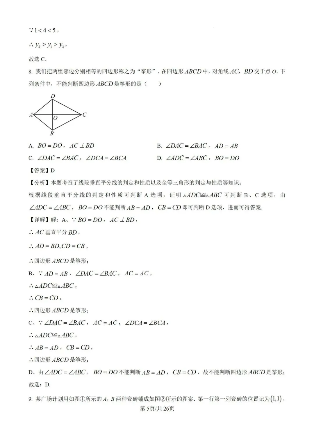 【2025中考试题】威海市2025年中考数学试题及答案 第5张