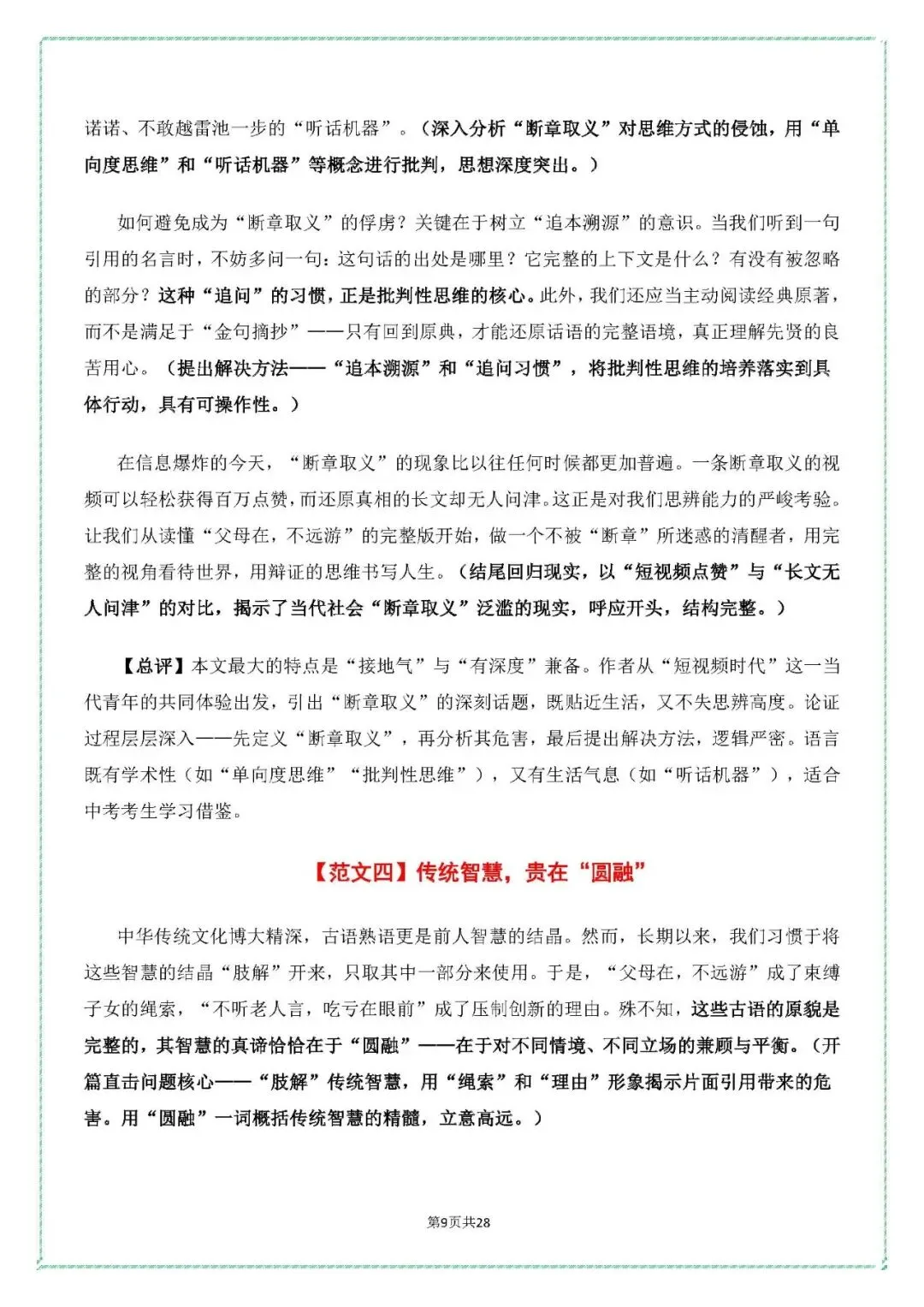 【2026年中考作文押题】从2026广州一模作文题,看当代青少年的思辨与成长主题作文导写与范文精析 第11张