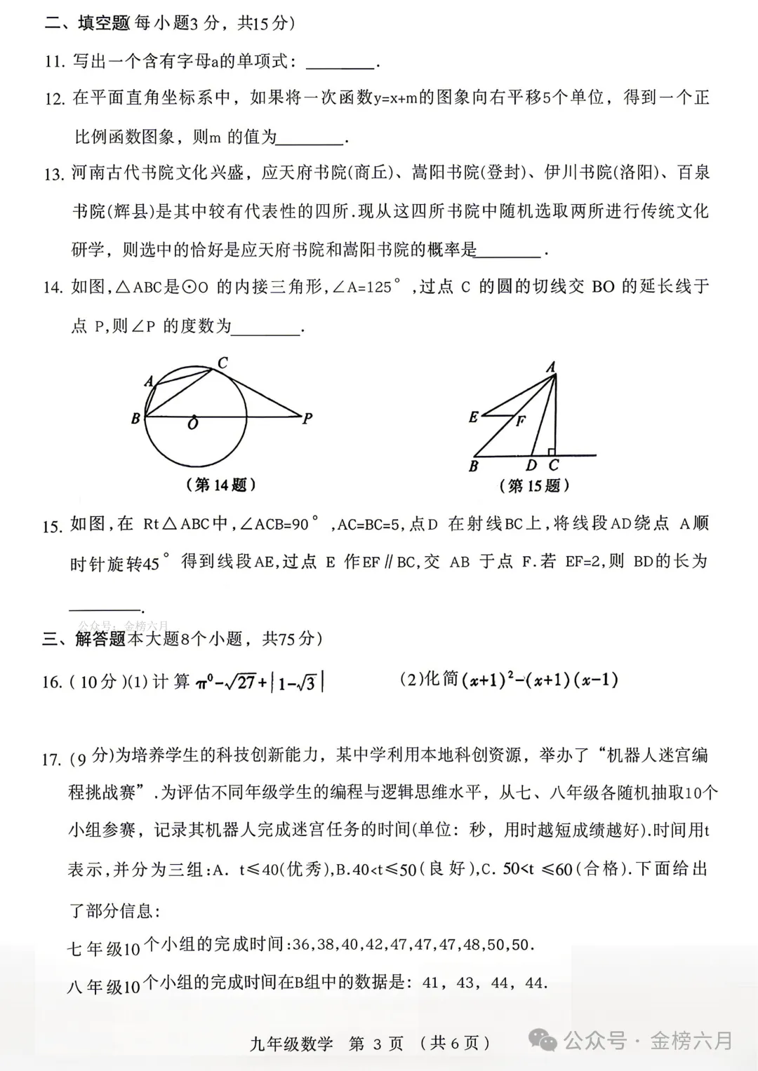 2026年许昌市中考一模(7科全)试卷、听力及答案 第12张