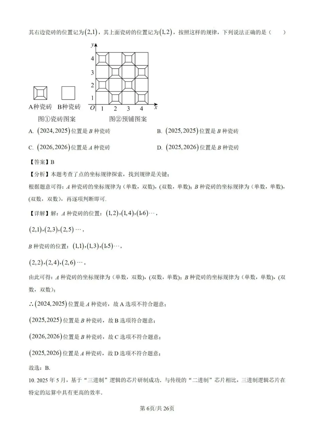 【2025中考试题】威海市2025年中考数学试题及答案 第6张