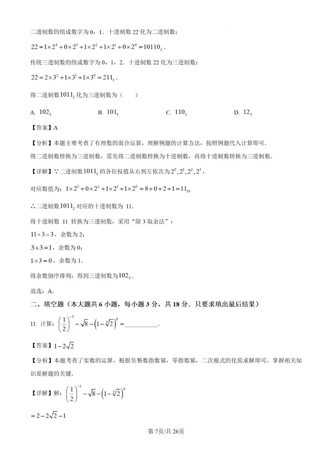 【2025中考试题】威海市2025年中考数学试题及答案 第7张