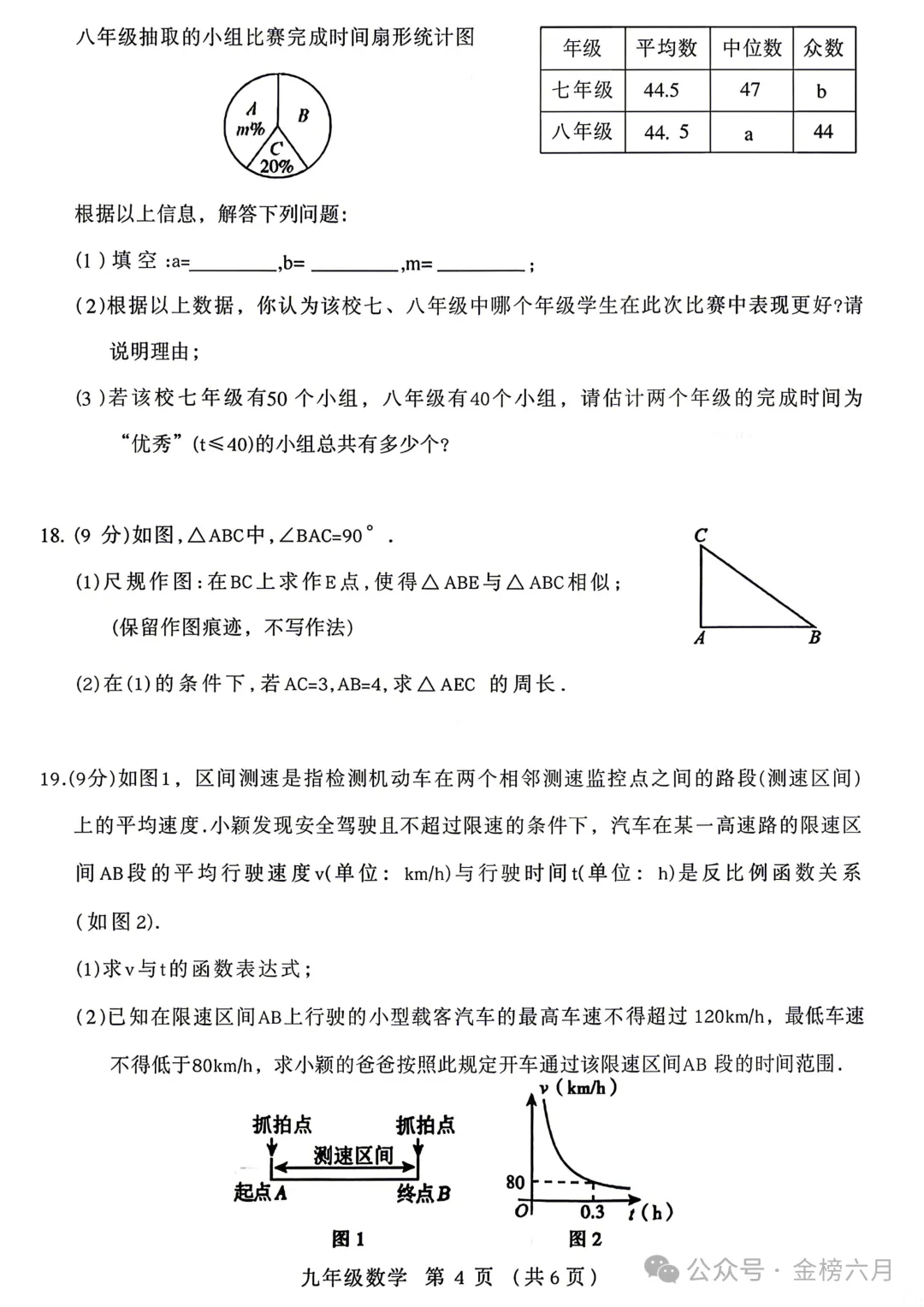 2026年许昌市中考一模(7科全)试卷、听力及答案 第13张