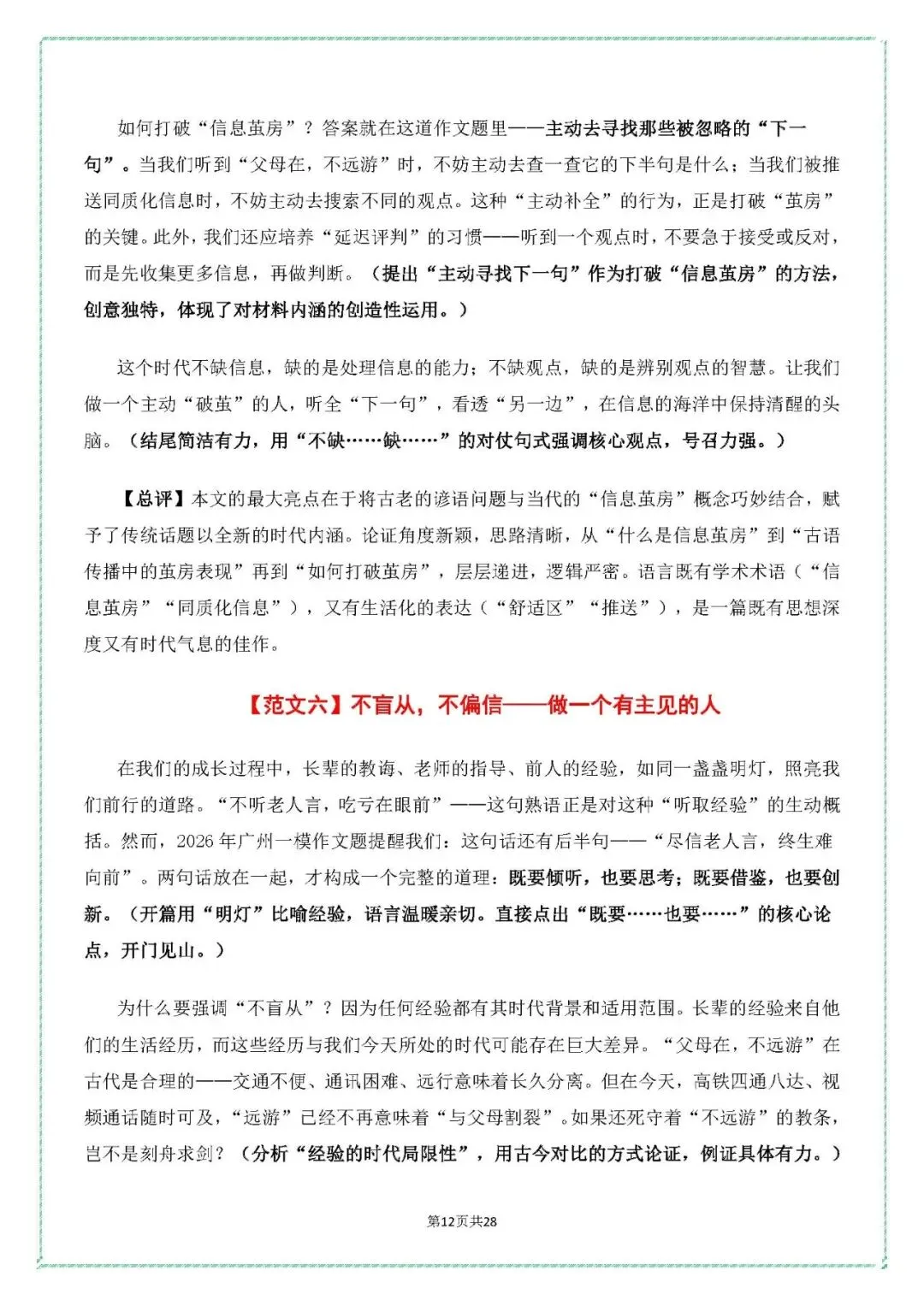 【2026年中考作文押题】从2026广州一模作文题,看当代青少年的思辨与成长主题作文导写与范文精析 第14张