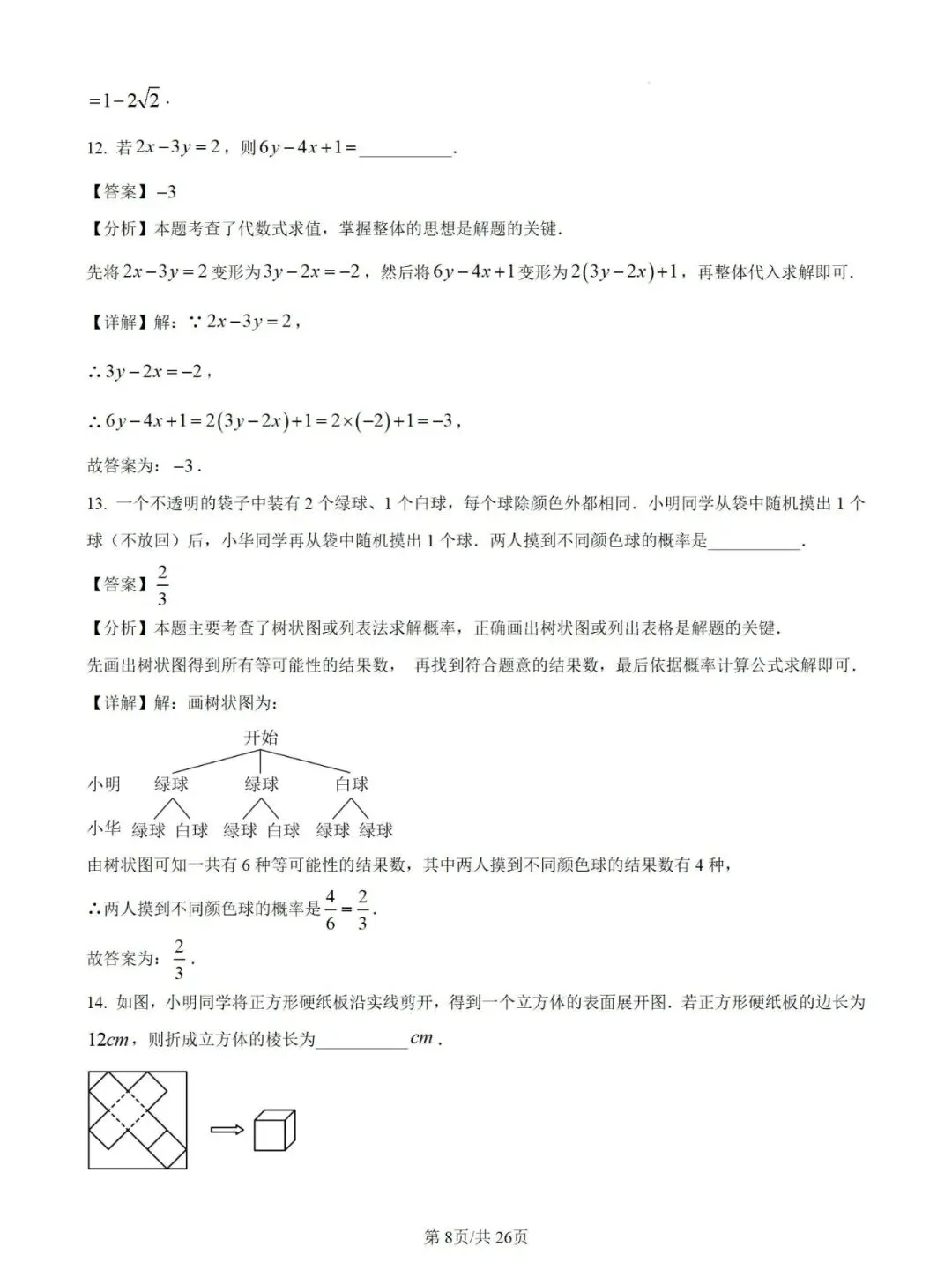 【2025中考试题】威海市2025年中考数学试题及答案 第8张