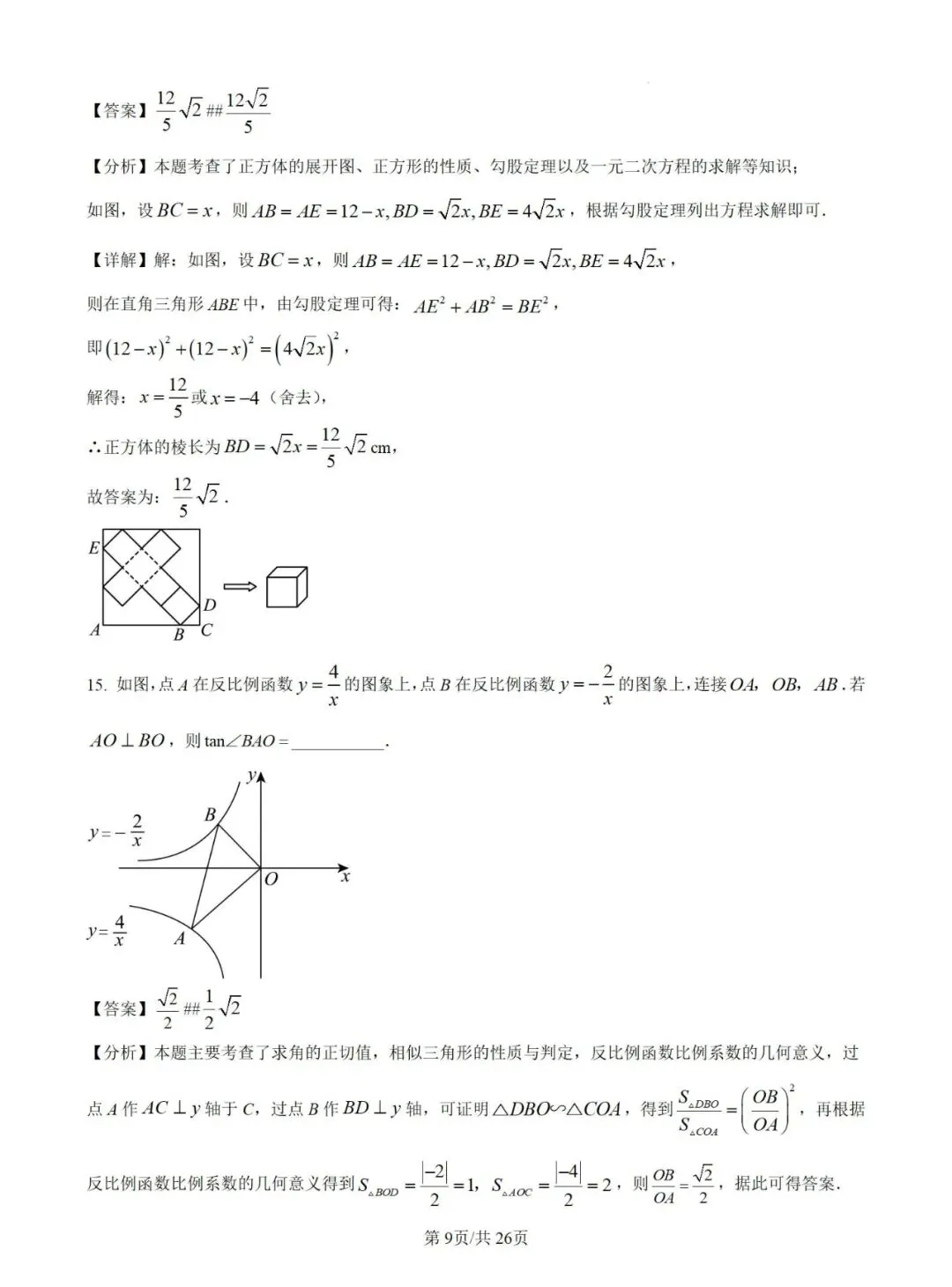 【2025中考试题】威海市2025年中考数学试题及答案 第9张