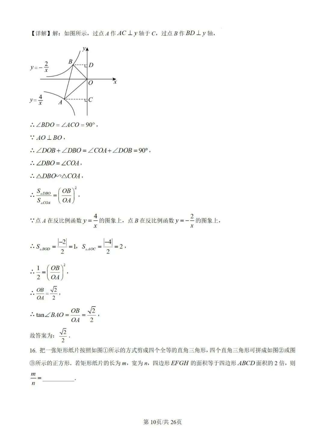 【2025中考试题】威海市2025年中考数学试题及答案 第10张