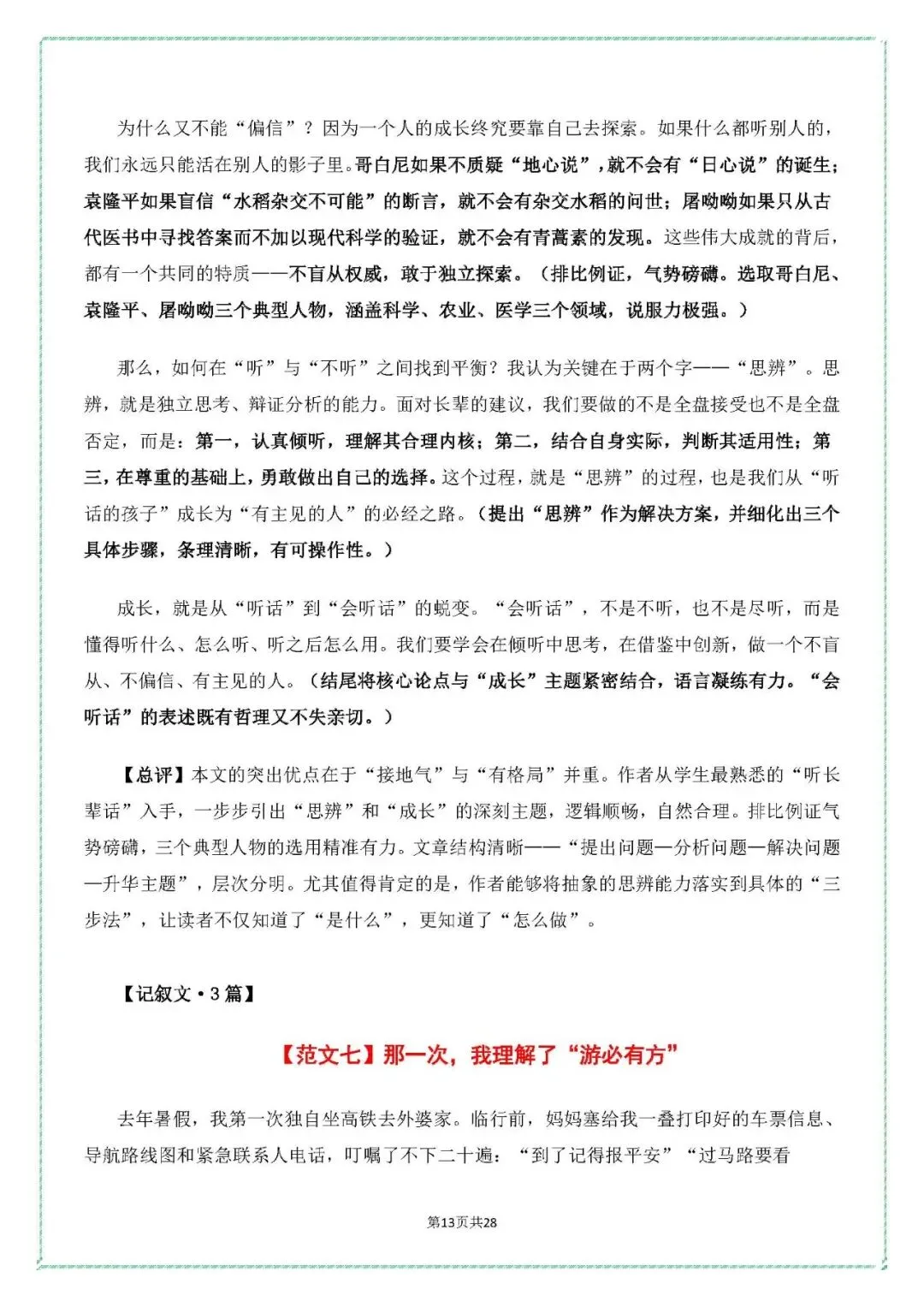 【2026年中考作文押题】从2026广州一模作文题,看当代青少年的思辨与成长主题作文导写与范文精析 第15张