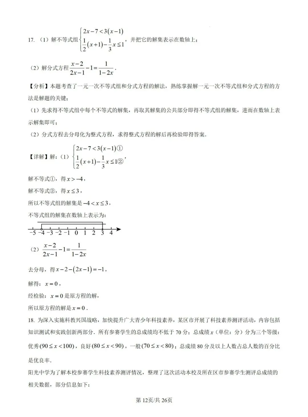 【2025中考试题】威海市2025年中考数学试题及答案 第12张