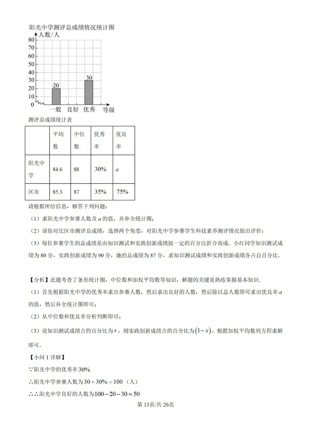 【2025中考试题】威海市2025年中考数学试题及答案 第13张