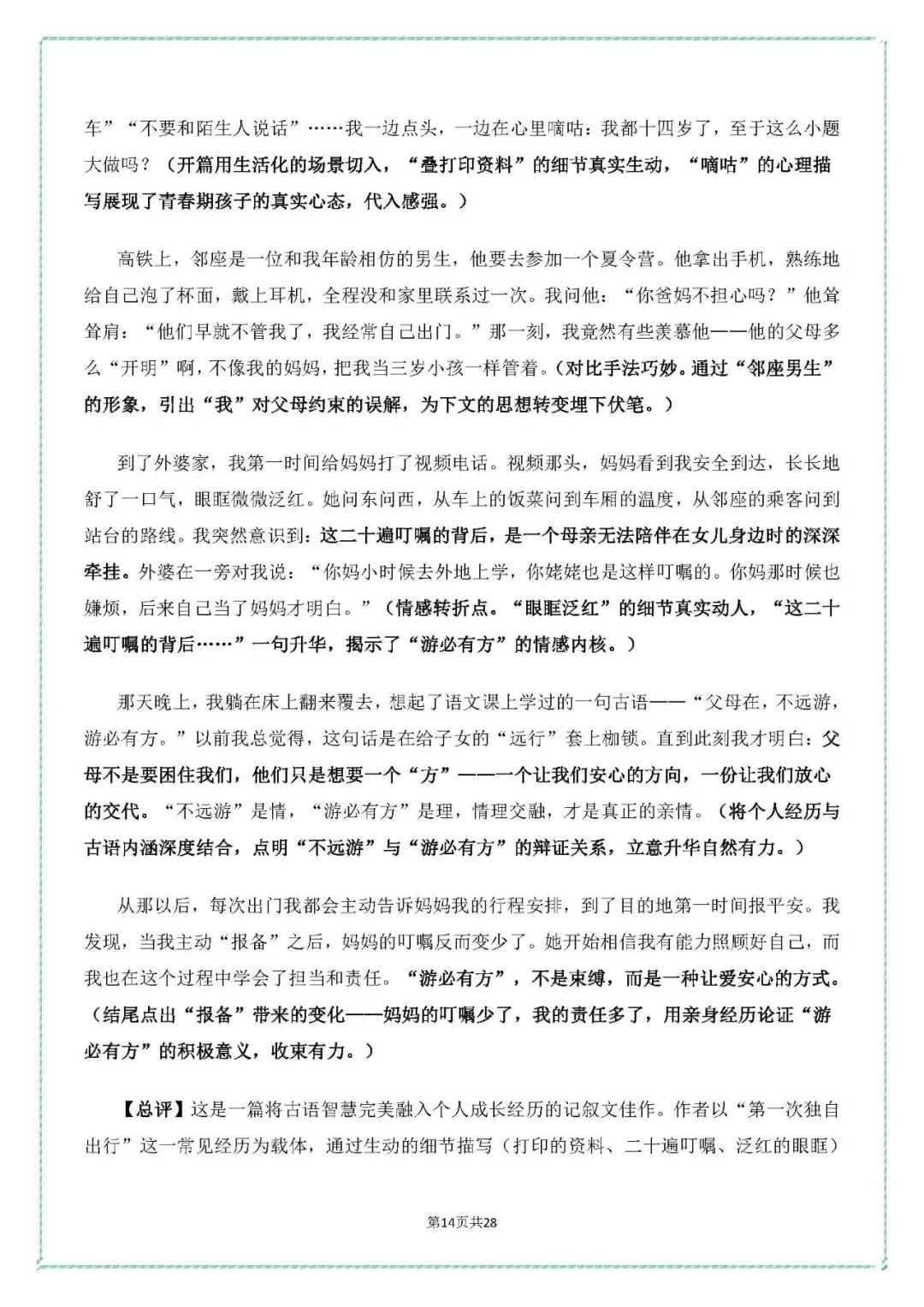 【2026年中考作文押题】从2026广州一模作文题,看当代青少年的思辨与成长主题作文导写与范文精析 第16张