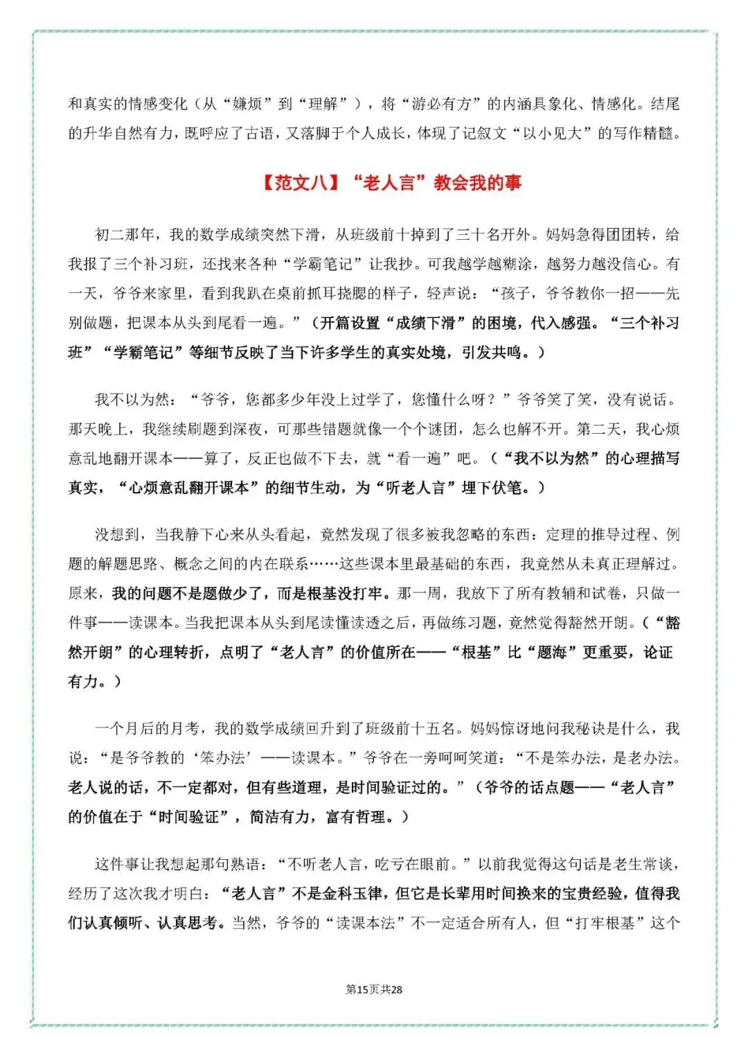 【2026年中考作文押题】从2026广州一模作文题,看当代青少年的思辨与成长主题作文导写与范文精析 第17张