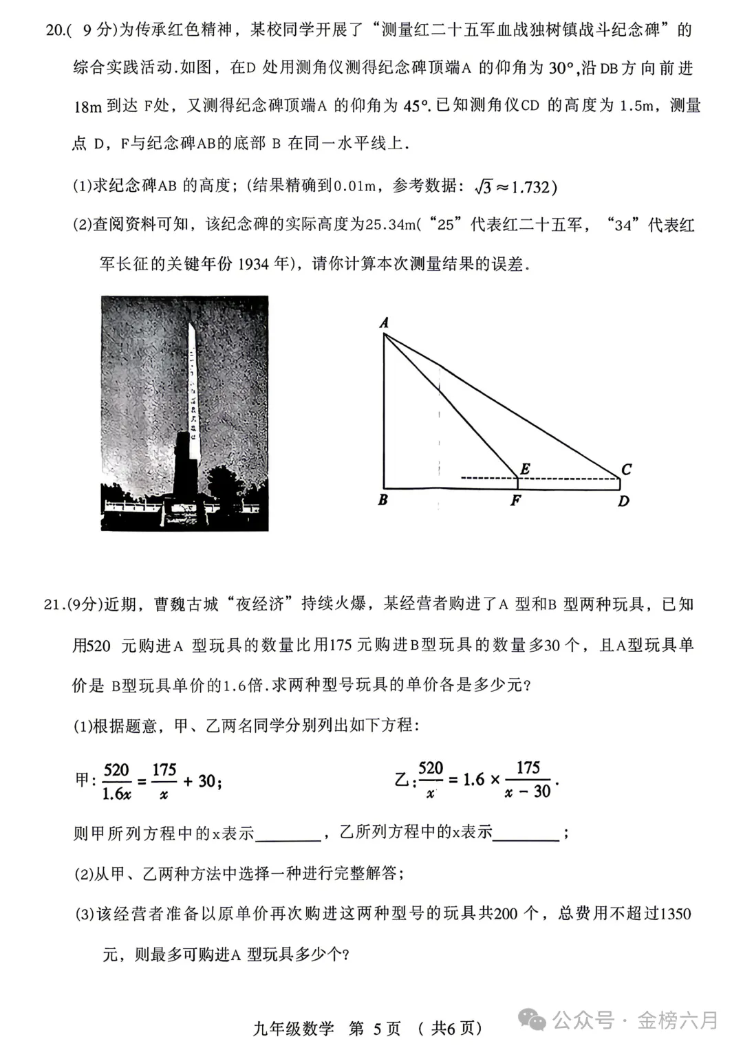 2026年许昌市中考一模(7科全)试卷、听力及答案 第14张