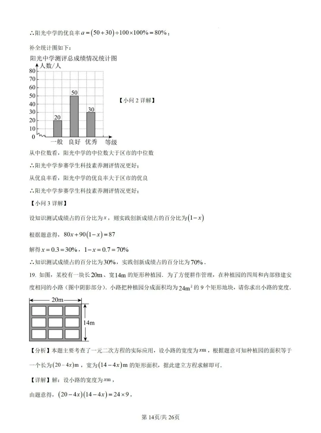 【2025中考试题】威海市2025年中考数学试题及答案 第14张