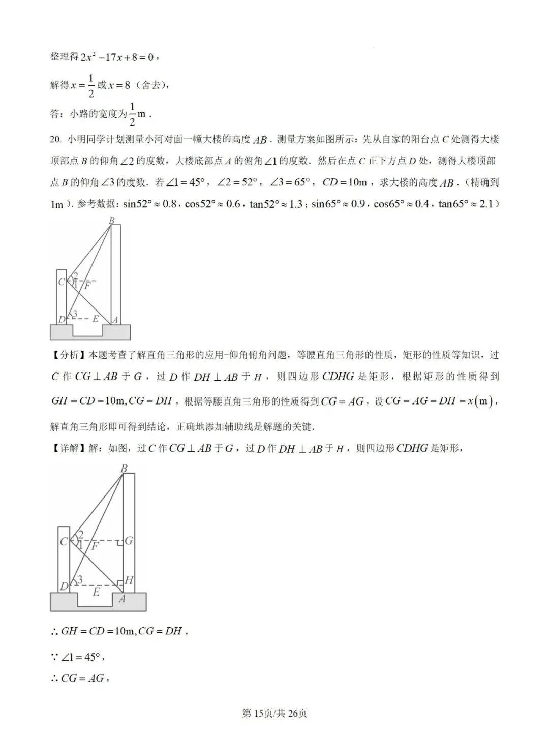 【2025中考试题】威海市2025年中考数学试题及答案 第15张