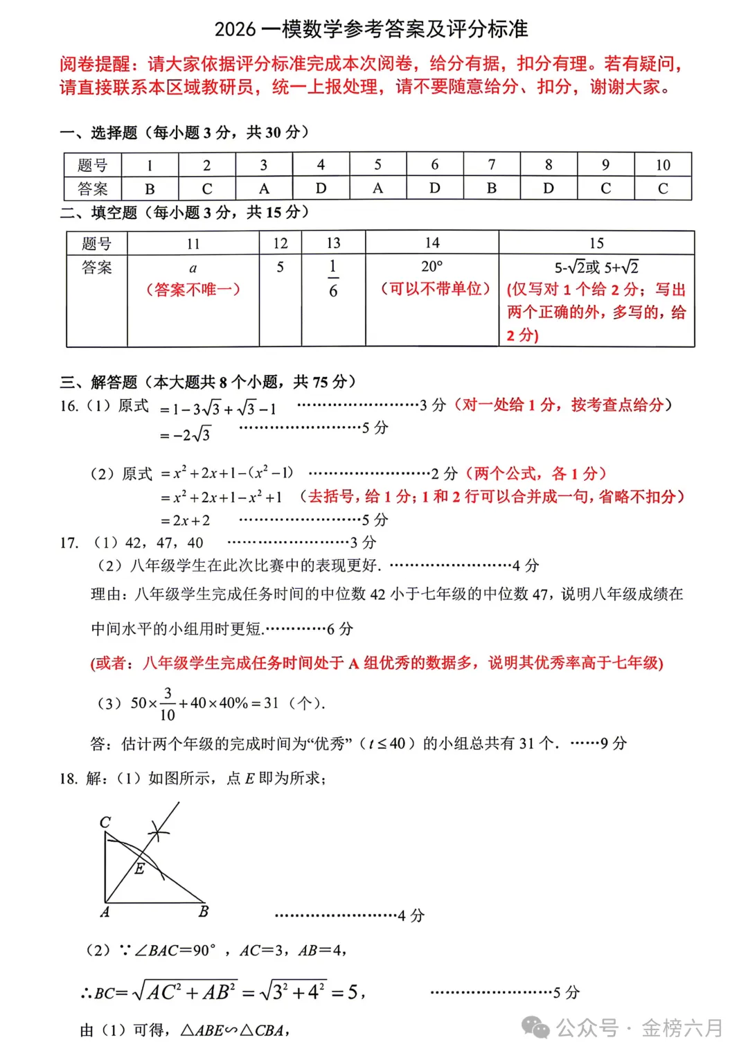 2026年许昌市中考一模(7科全)试卷、听力及答案 第16张